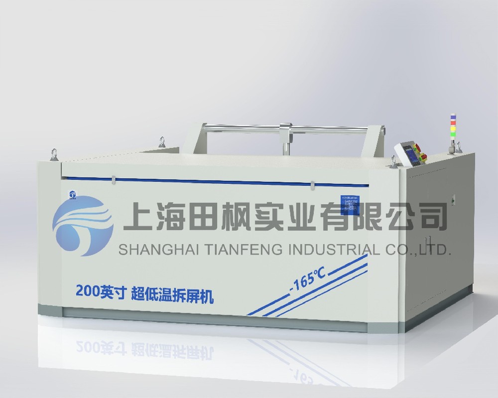 液晶快速分離機(jī)、液晶屏低溫冷凍分離機(jī)